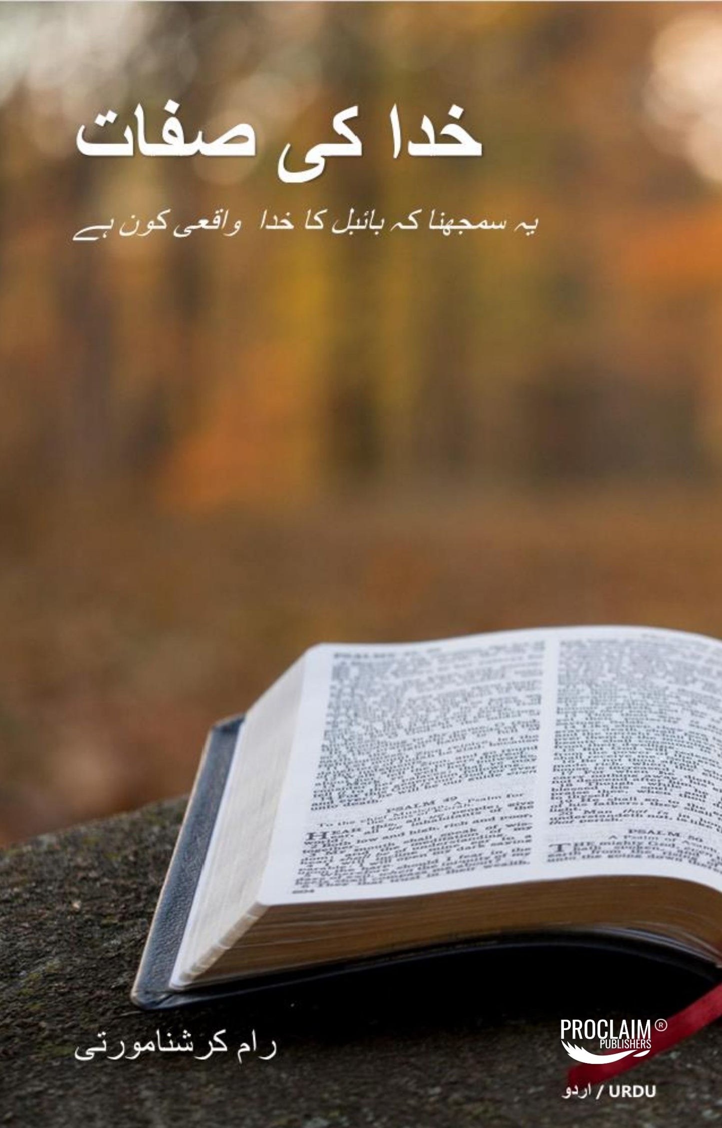 Attributes of God - Urdu