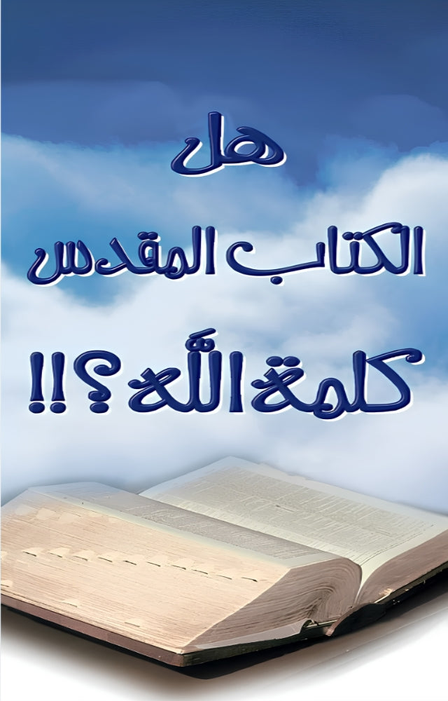 Is the Bible the Word of God? (Arabic - Trifold Brochure Set)