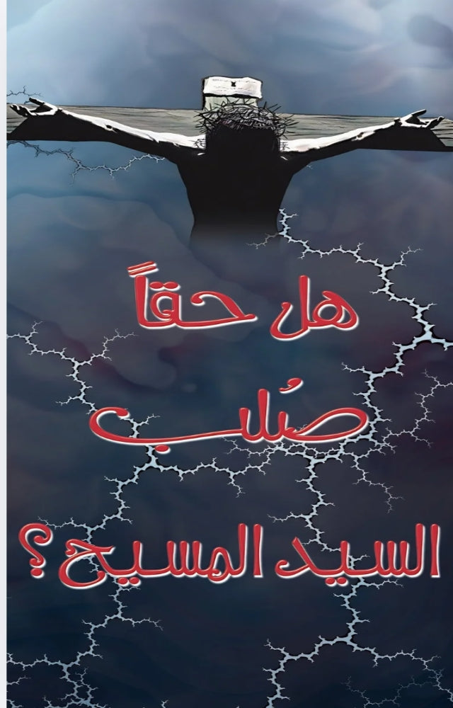 Was Jesus Crucified? (Arabic - Trifold Brochure Set)