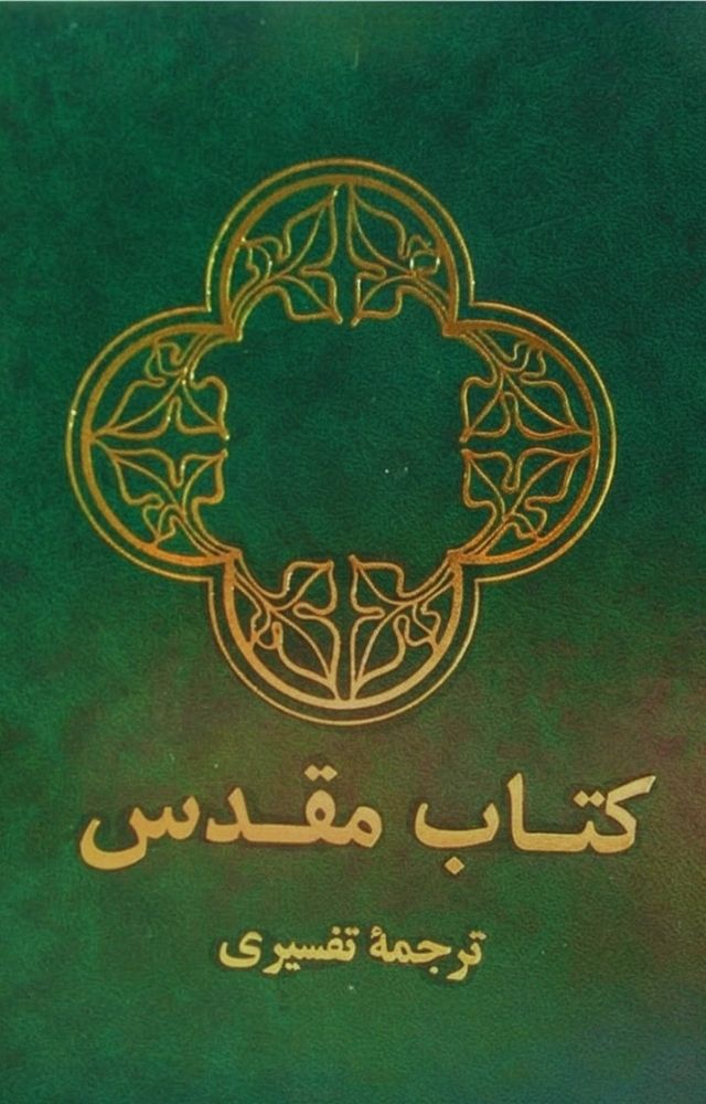 Bible (Farsi,Persian)