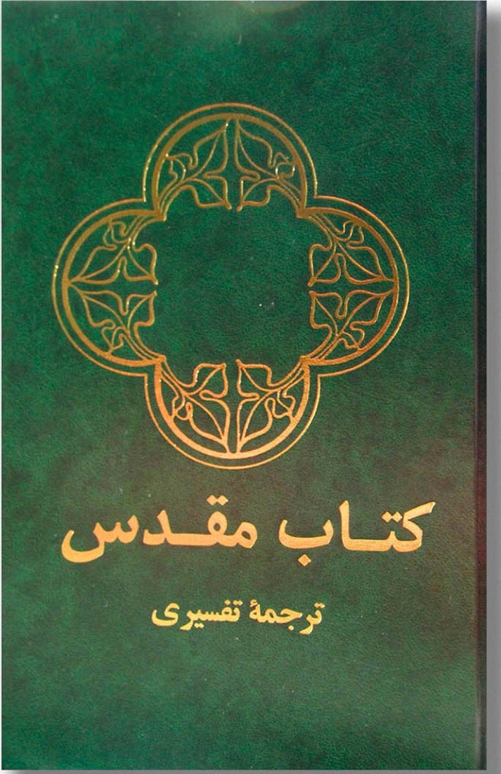 Farsi( Persian) bible, Hardcover, Green
