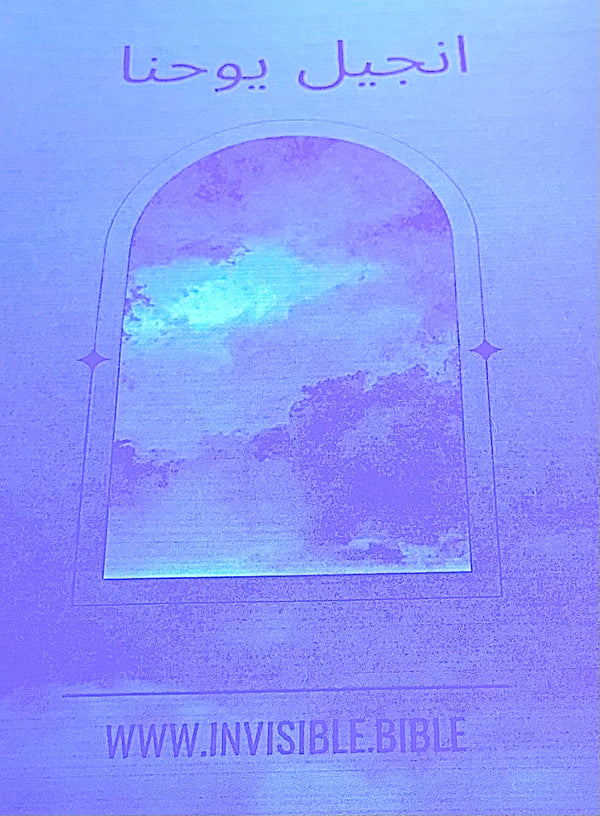 Invisible Gospel of John (Farsi)